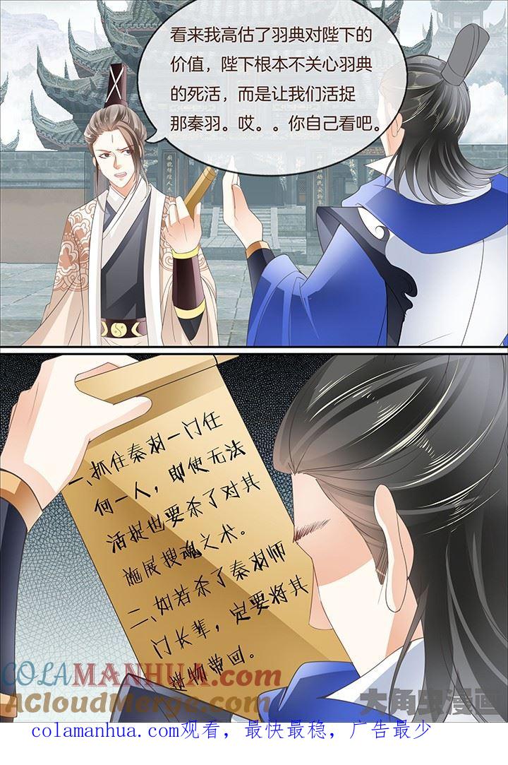 星辰变 第413话 第8页