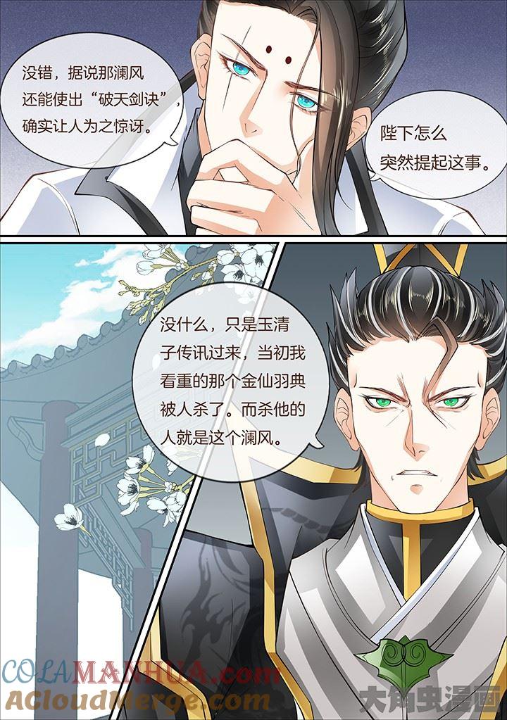 星辰变 第413话 第5页