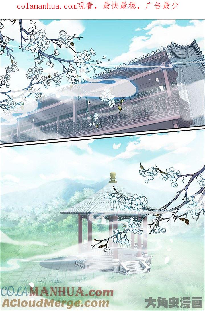 星辰变 第413话 第1页