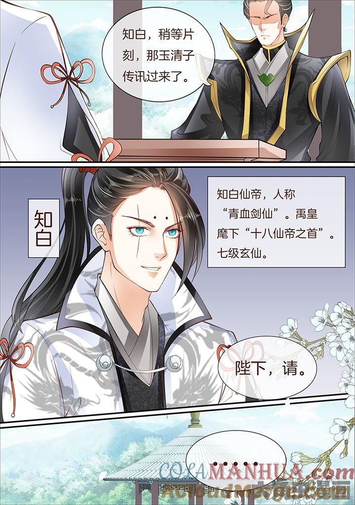 星辰变 第413话 第3页