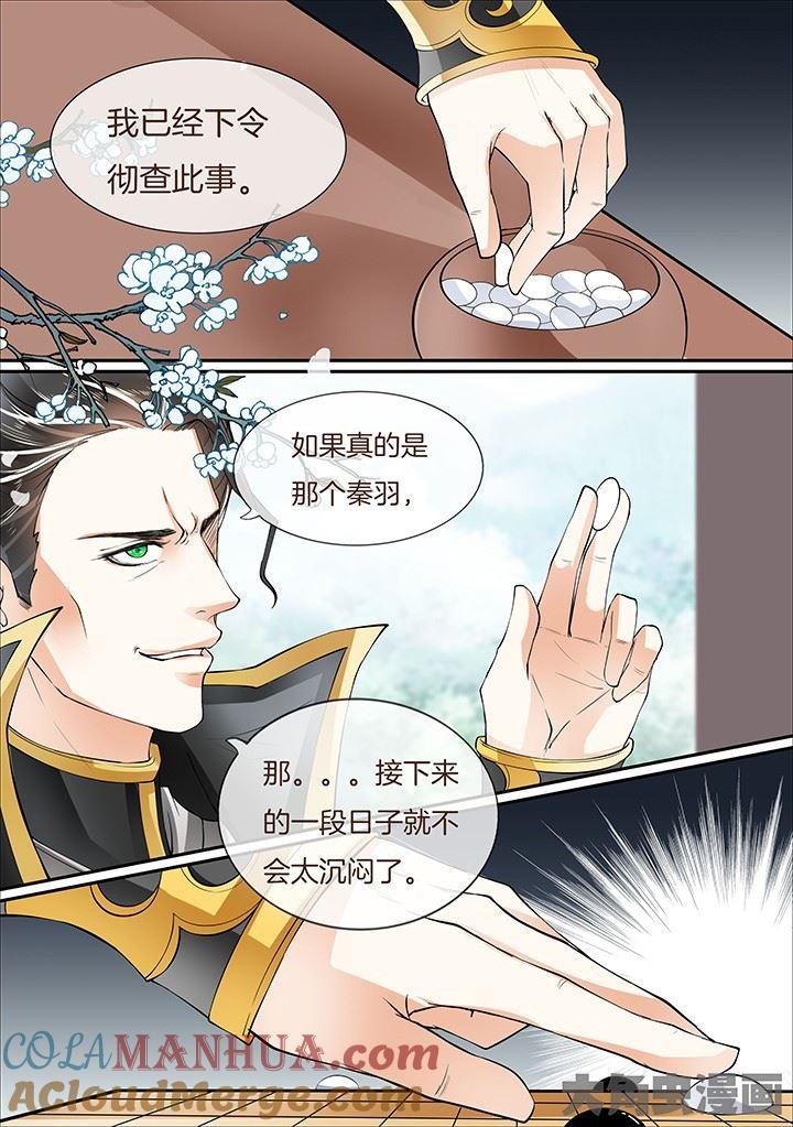 星辰变 第413话 第6页