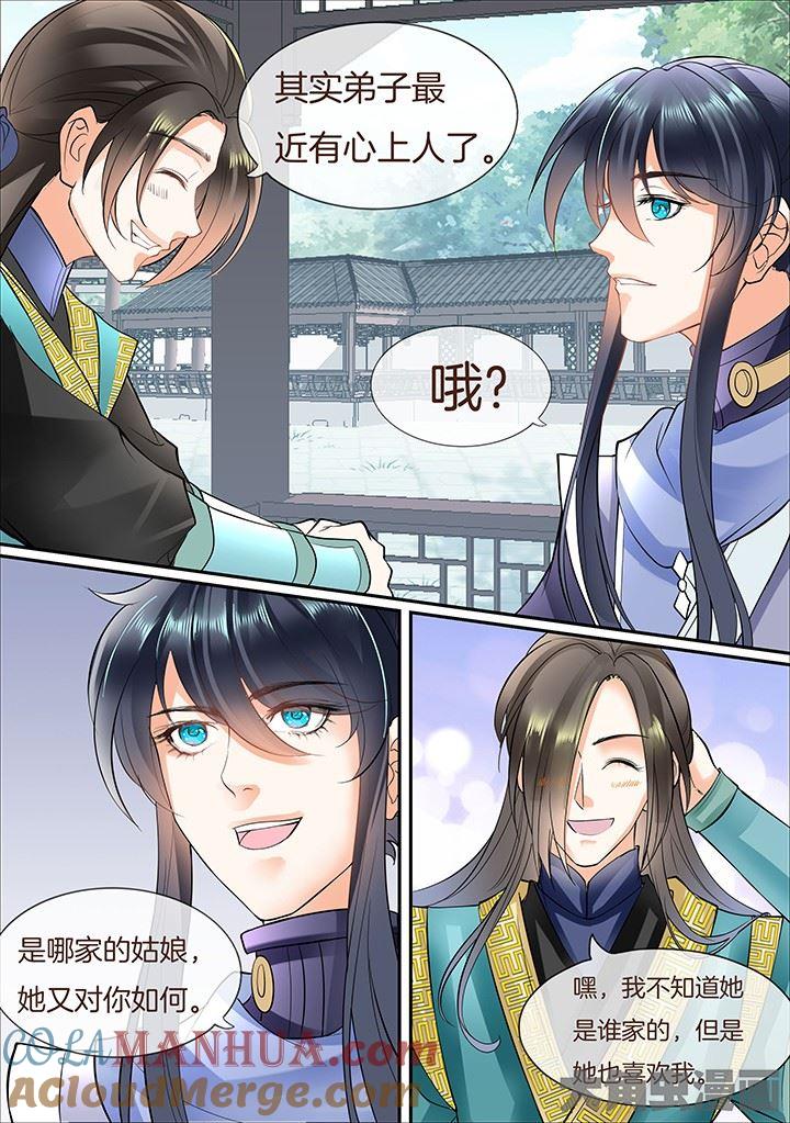 星辰变 第414话 第7页