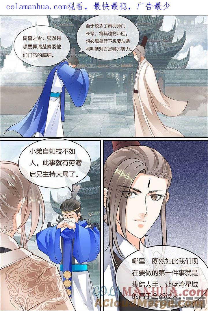 星辰变 第414话 第1页