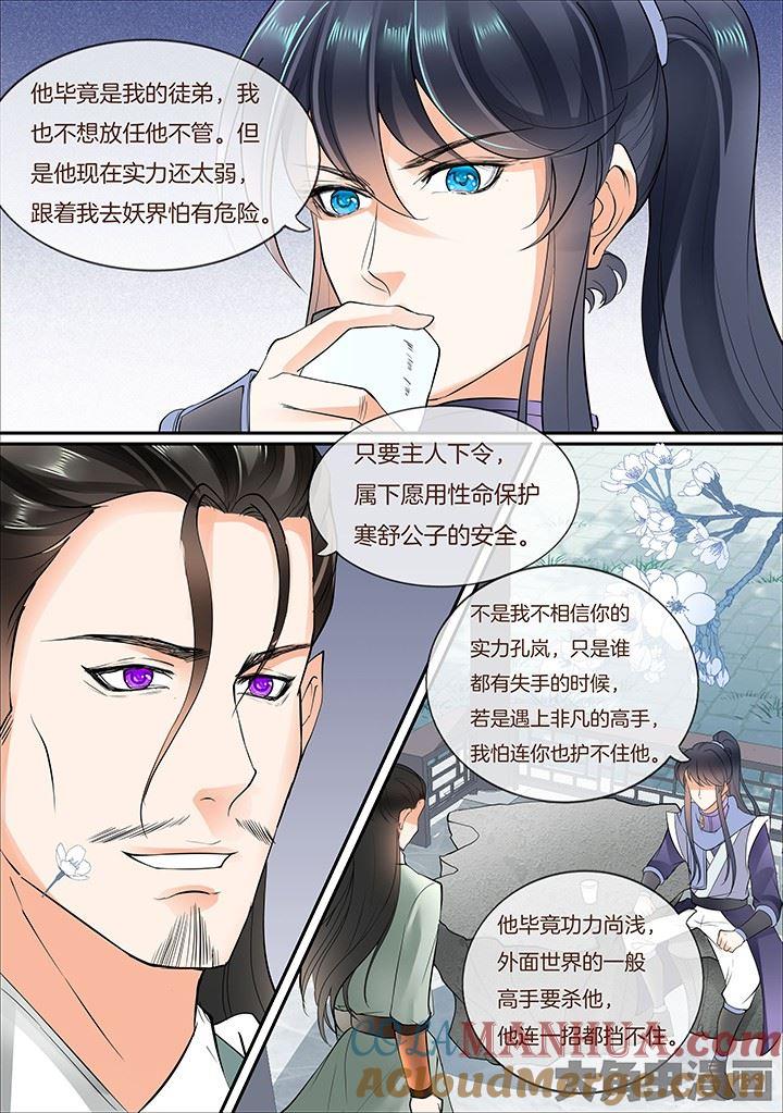 星辰变 第414话 第5页