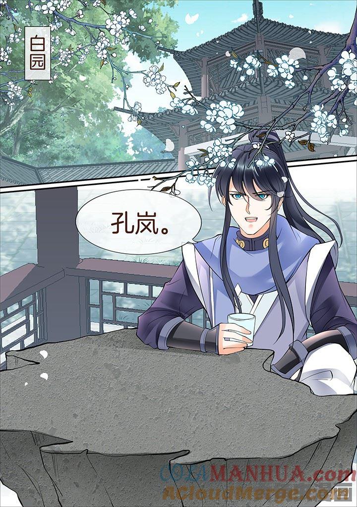 星辰变 第414话 第3页