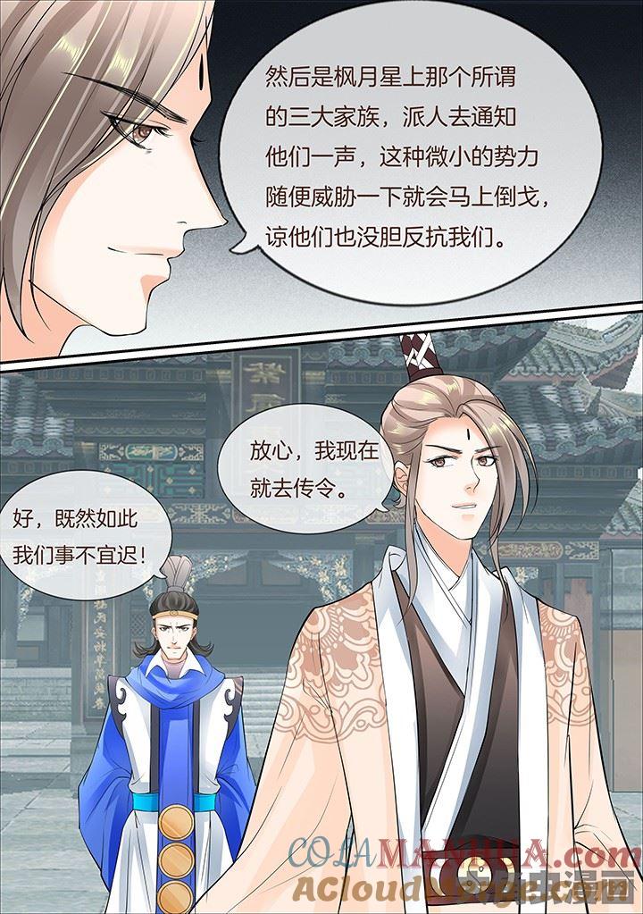 星辰变 第414话 第2页