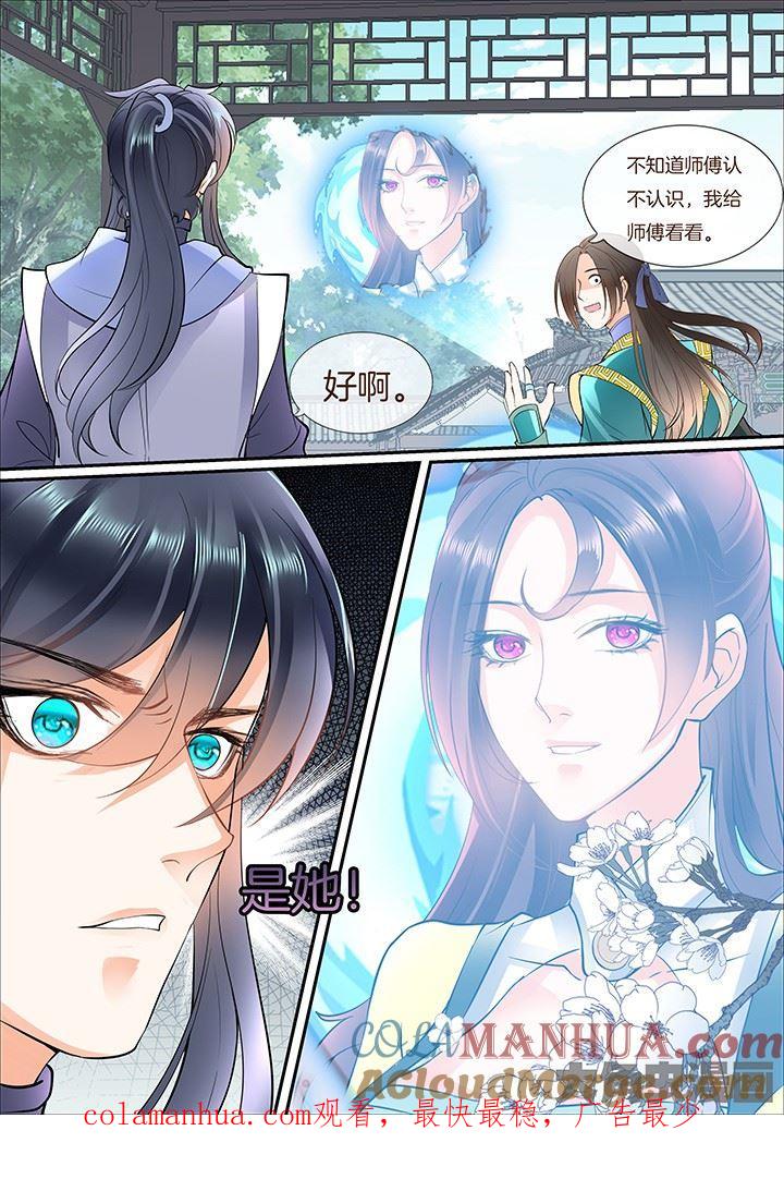 星辰变 第414话 第8页