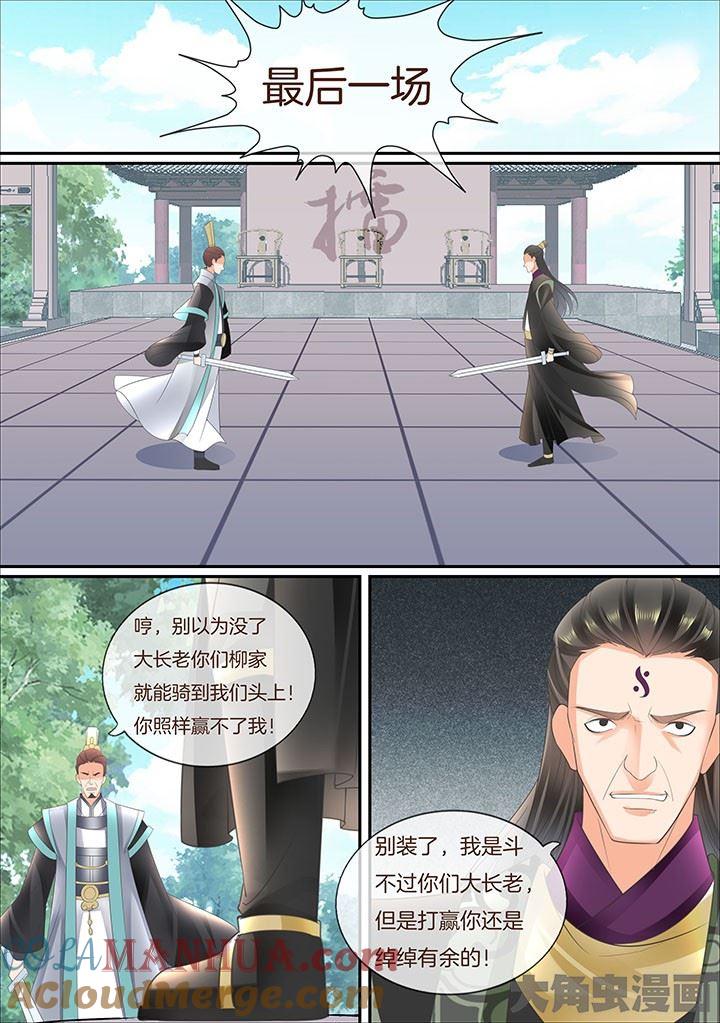 星辰变 第415话 第6页
