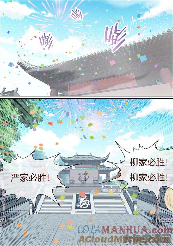 星辰变 第415话 第2页