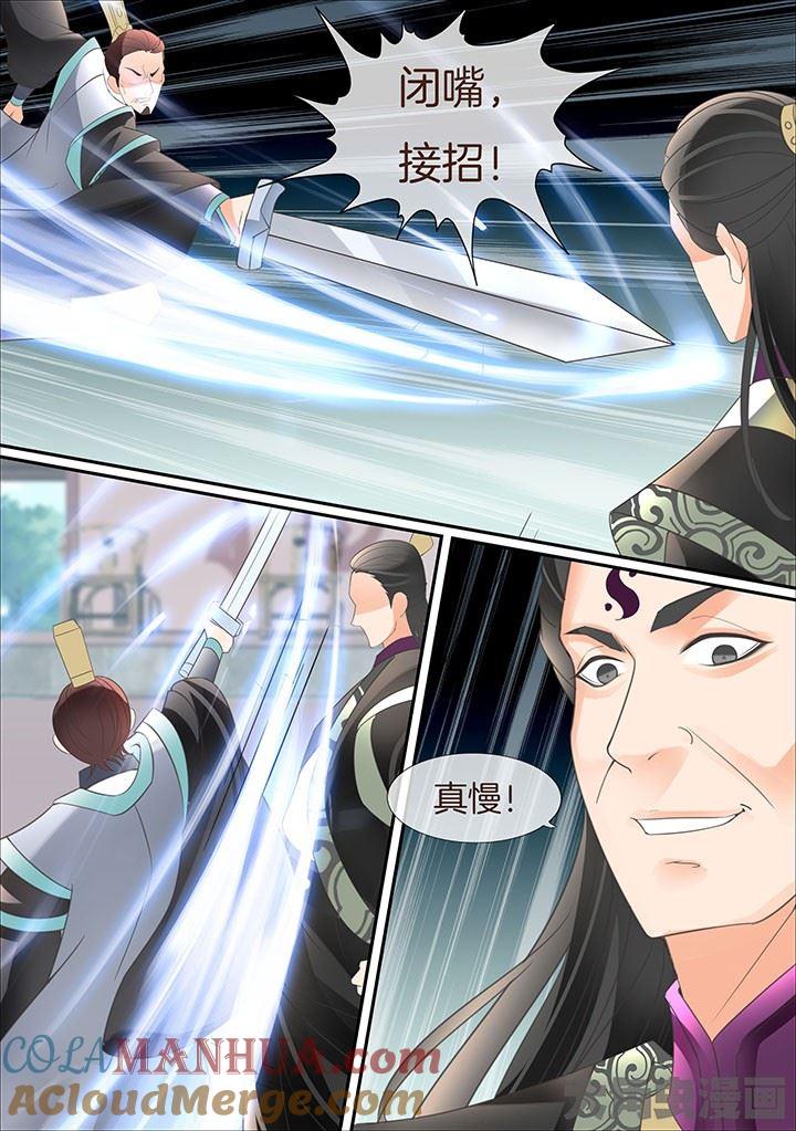 星辰变 第415话 第7页
