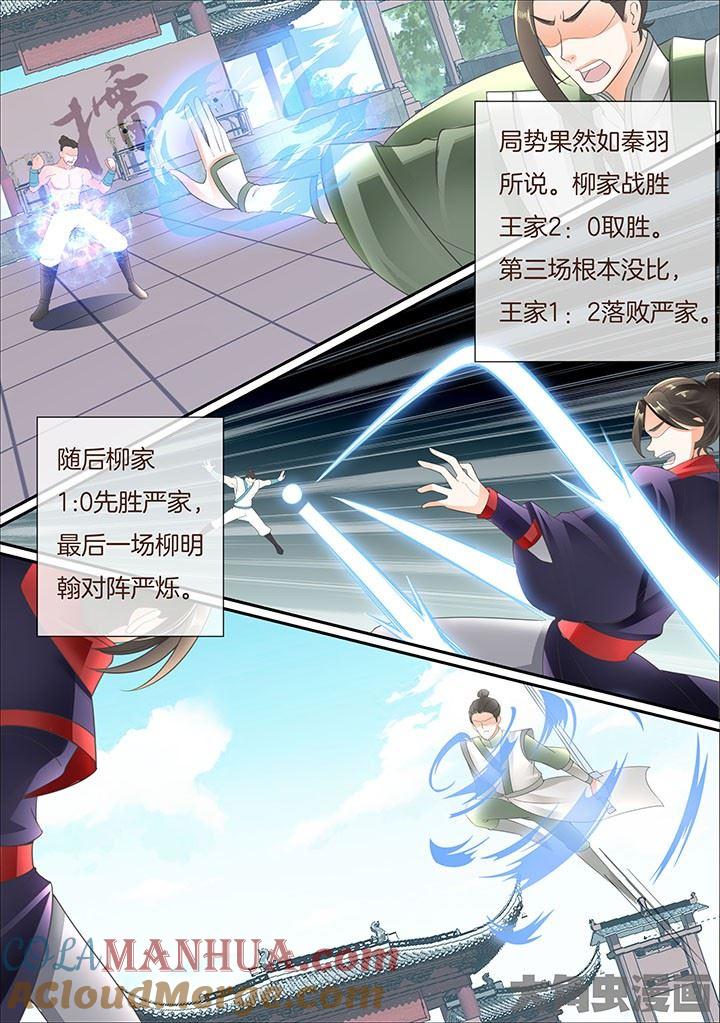 星辰变 第415话 第5页