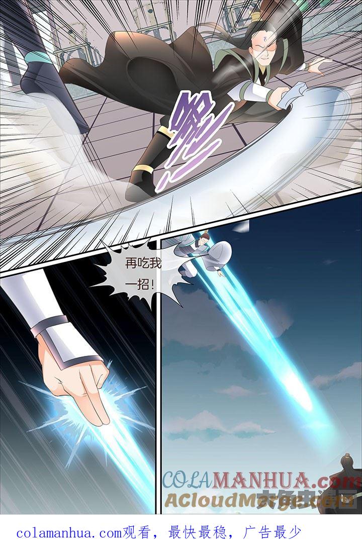 星辰变 第415话 第8页