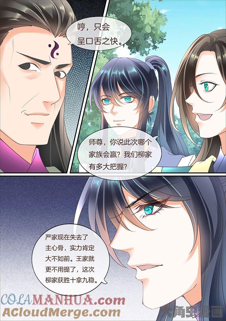 星辰变 第415话 第4页