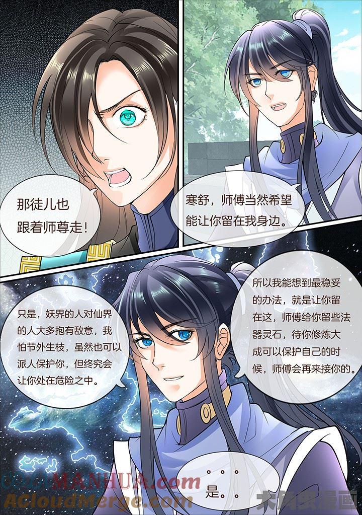 星辰变 第416话 第6页