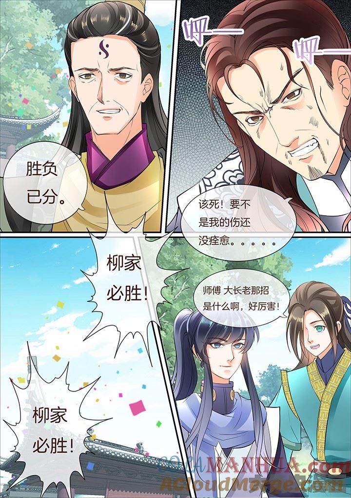 星辰变 第416话 第4页