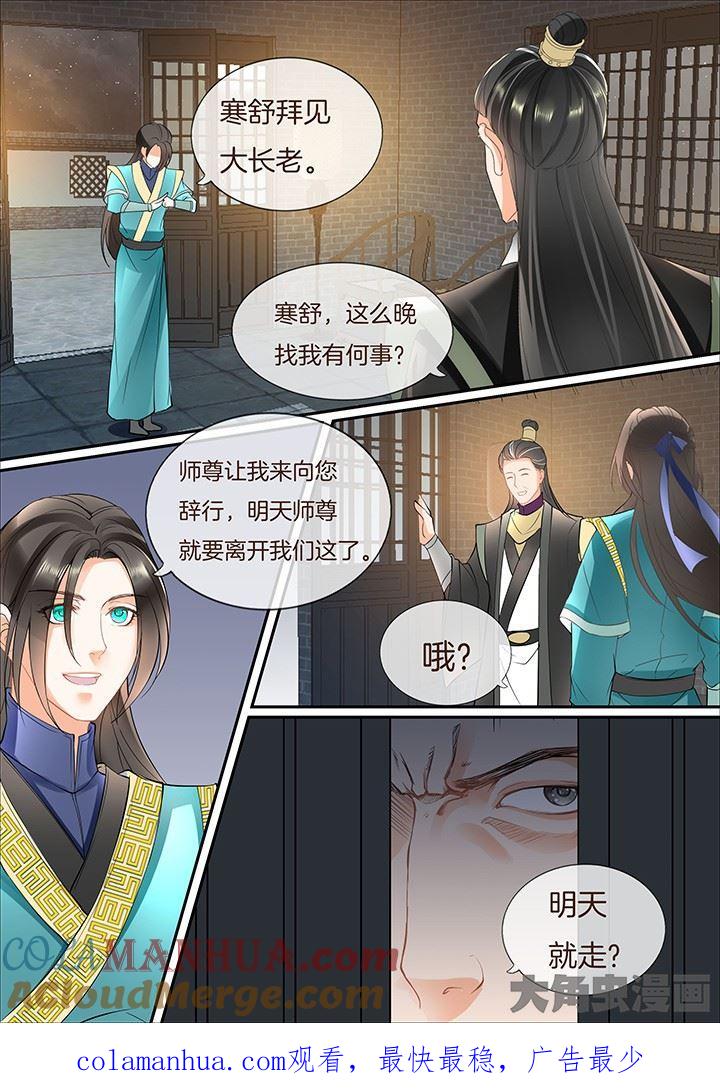 星辰变 第416话 第8页