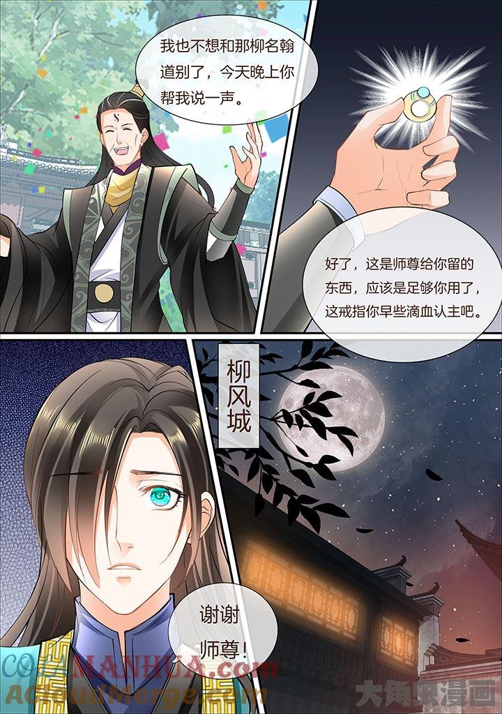 星辰变 第416话 第7页