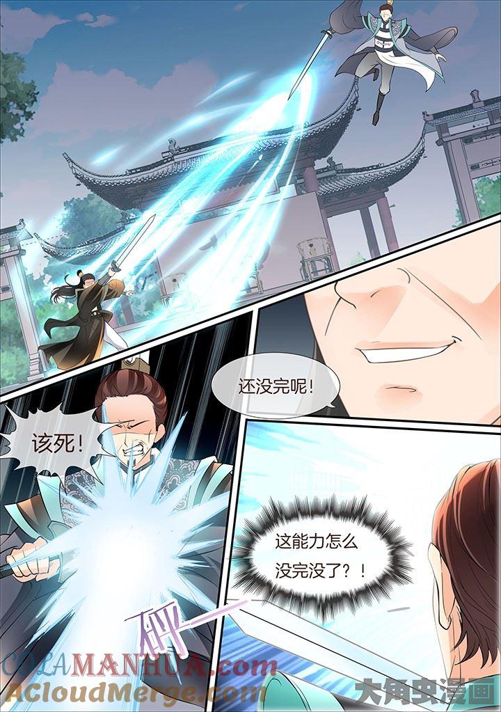 星辰变 第416话 第2页