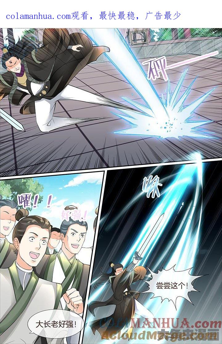 星辰变 第416话 第1页