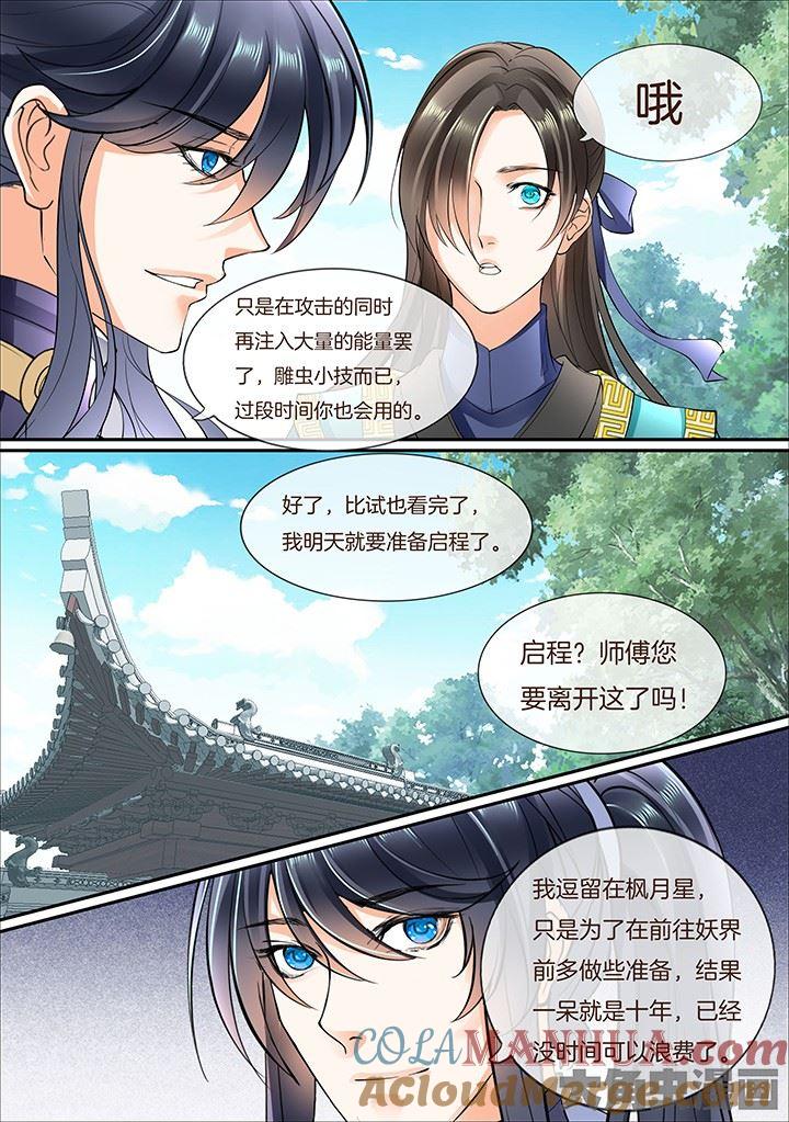 星辰变 第416话 第5页