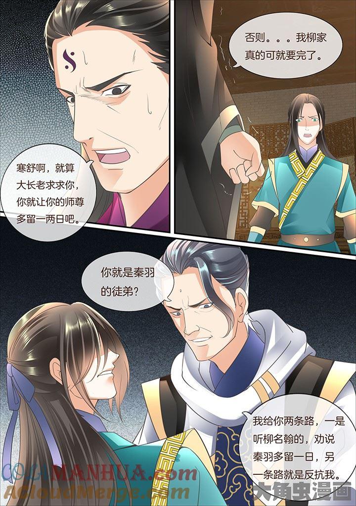 星辰变 第417话 第5页