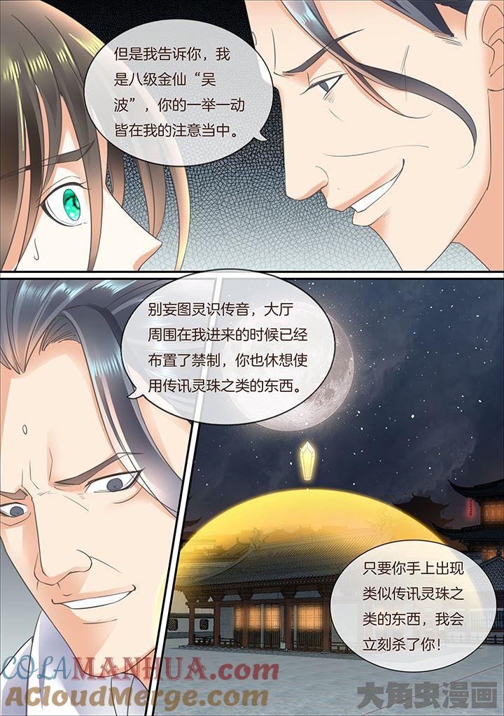星辰变 第417话 第6页