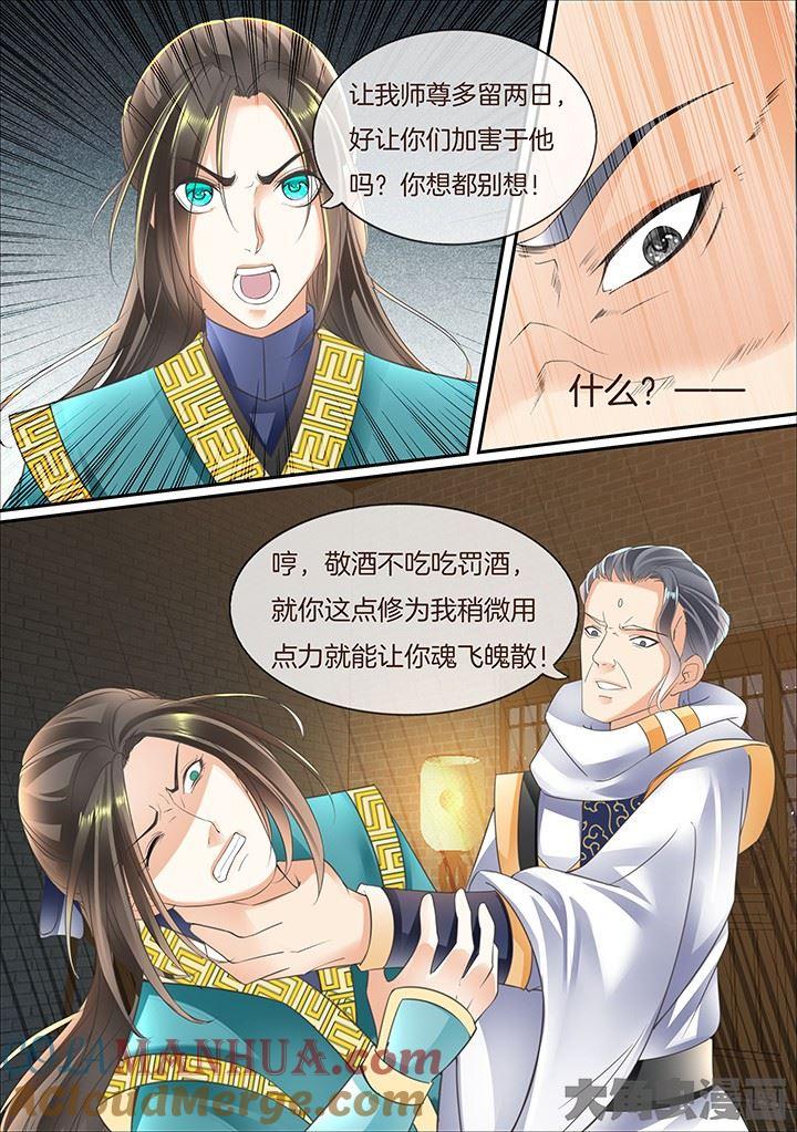 星辰变 第417话 第7页