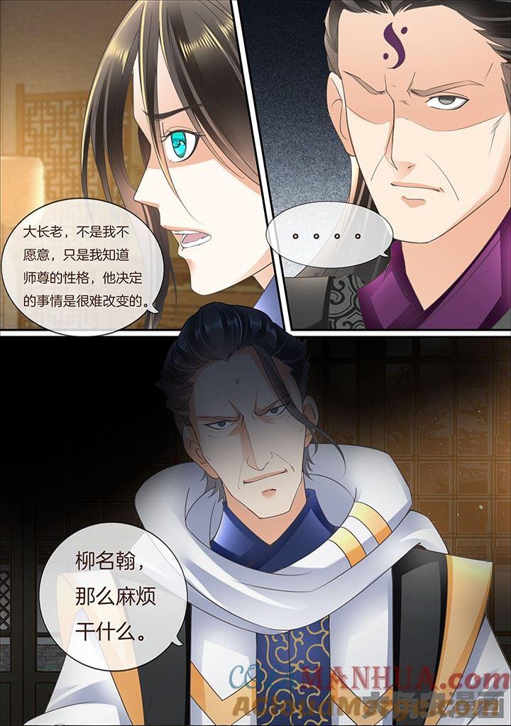 星辰变 第417话 第3页