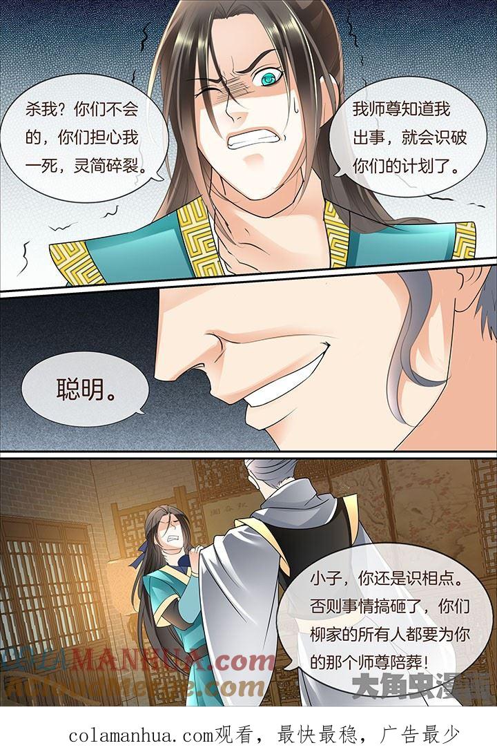 星辰变 第417话 第8页