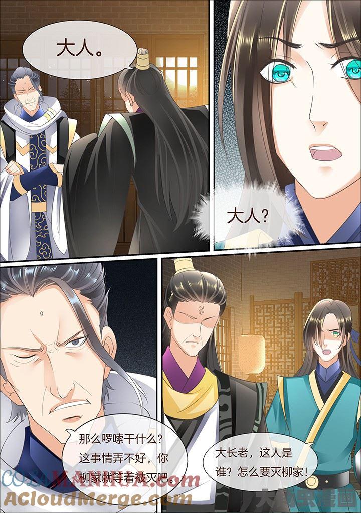 星辰变 第417话 第4页