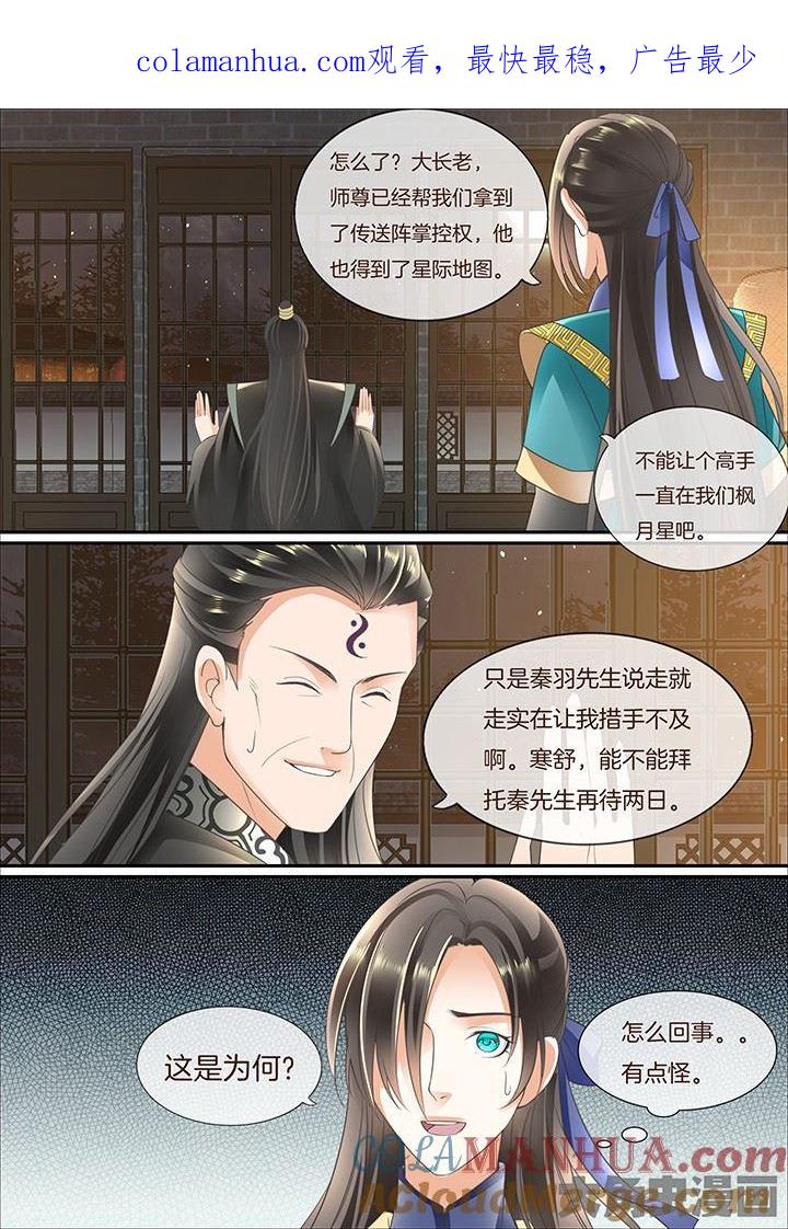 星辰变 第417话 第1页