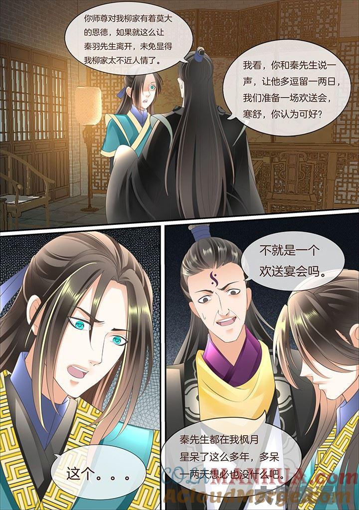星辰变 第417话 第2页