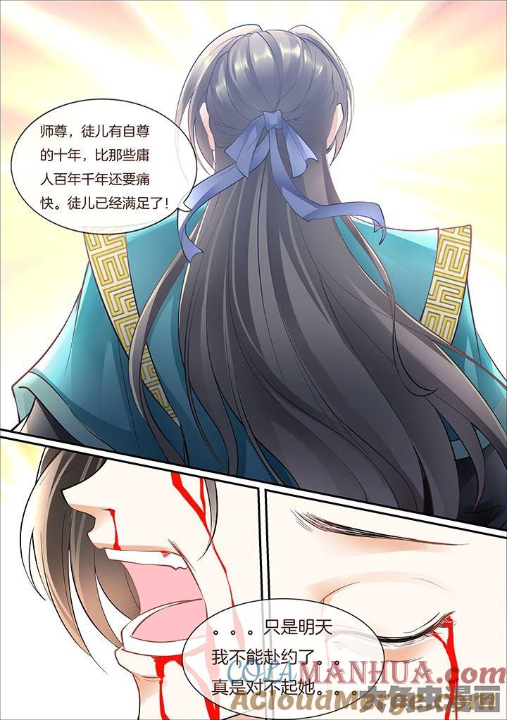 星辰变 第418话 第7页