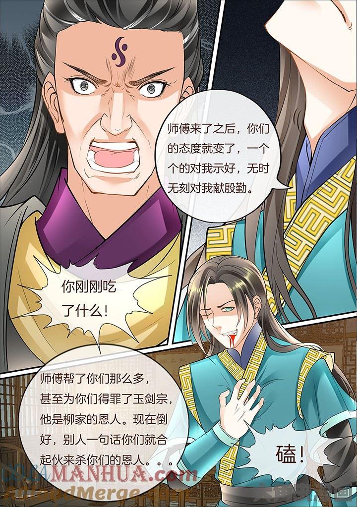 星辰变 第418话 第3页