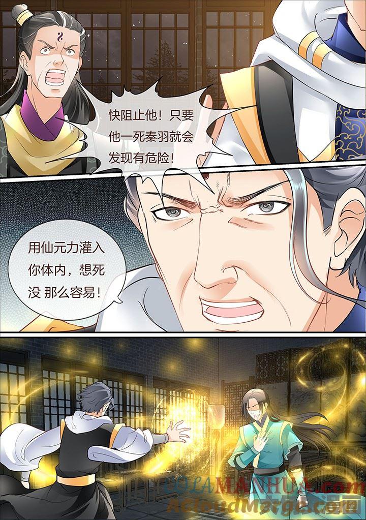 星辰变 第418话 第5页
