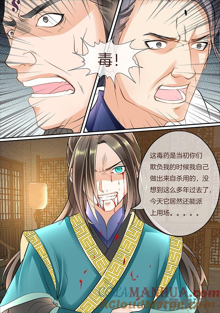 星辰变 第418话 第4页