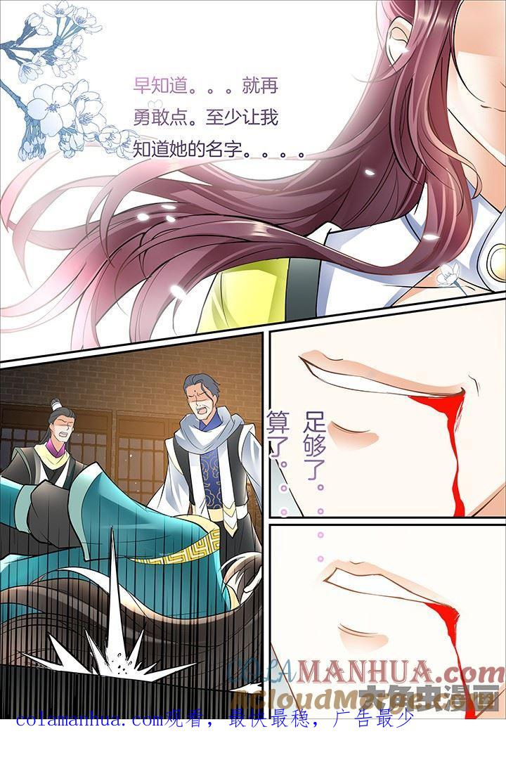 星辰变 第418话 第8页