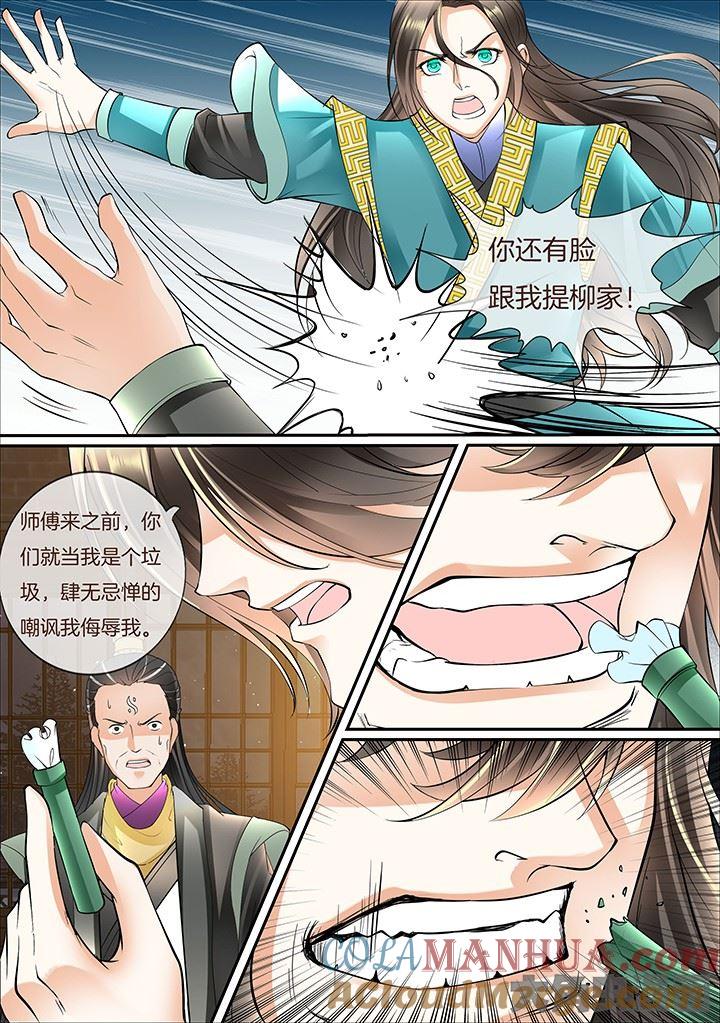 星辰变 第418话 第2页