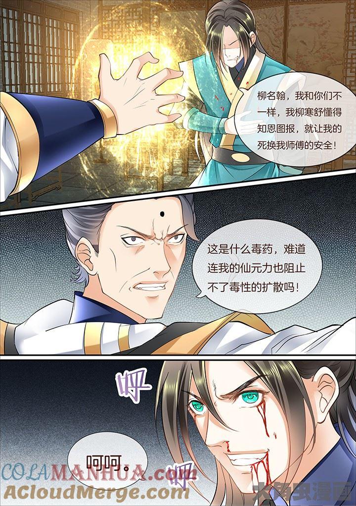 星辰变 第418话 第6页