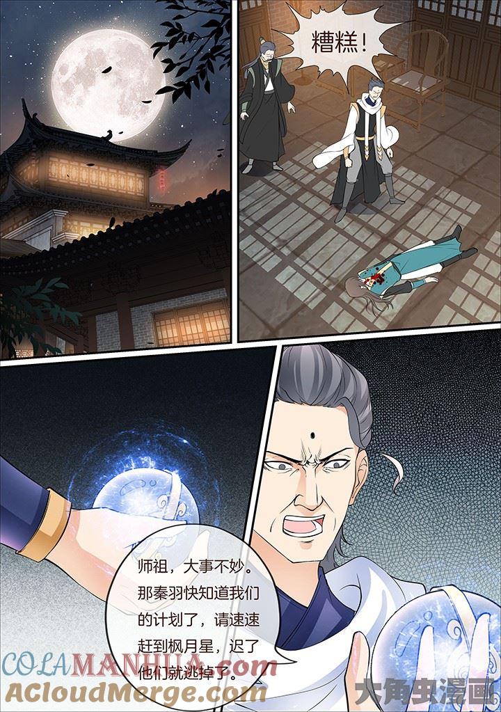 星辰变 第419话 第2页