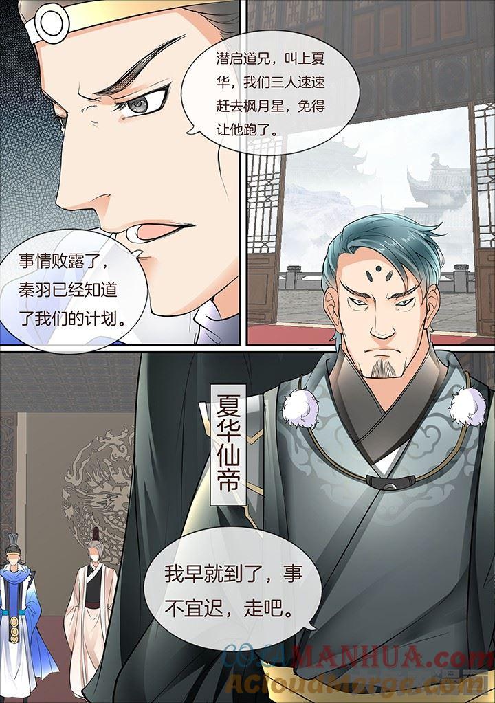 星辰变 第419话 第4页