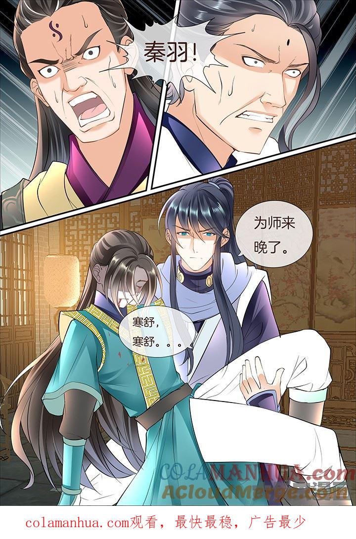 星辰变 第419话 第8页