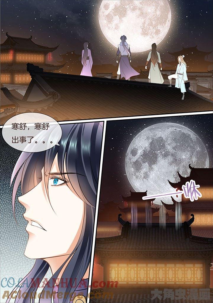 星辰变 第419话 第5页