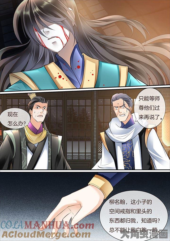 星辰变 第419话 第6页