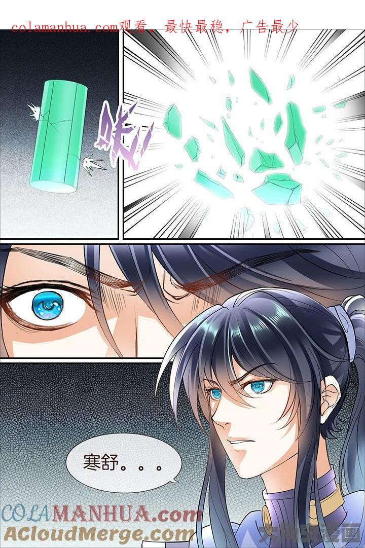 星辰变 第419话 第1页