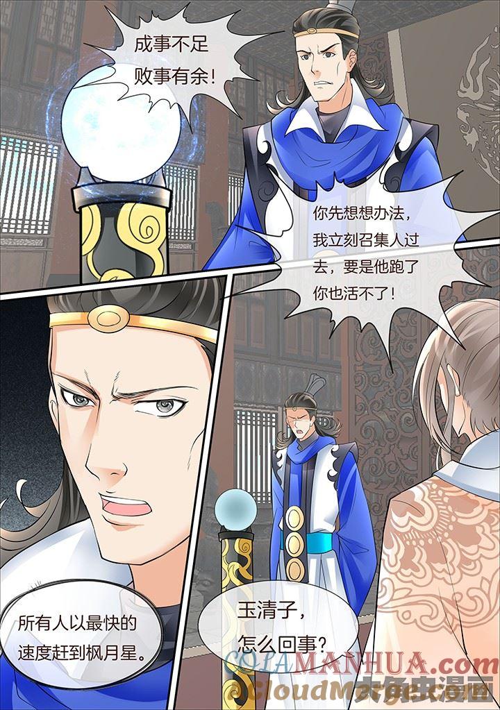 星辰变 第419话 第3页