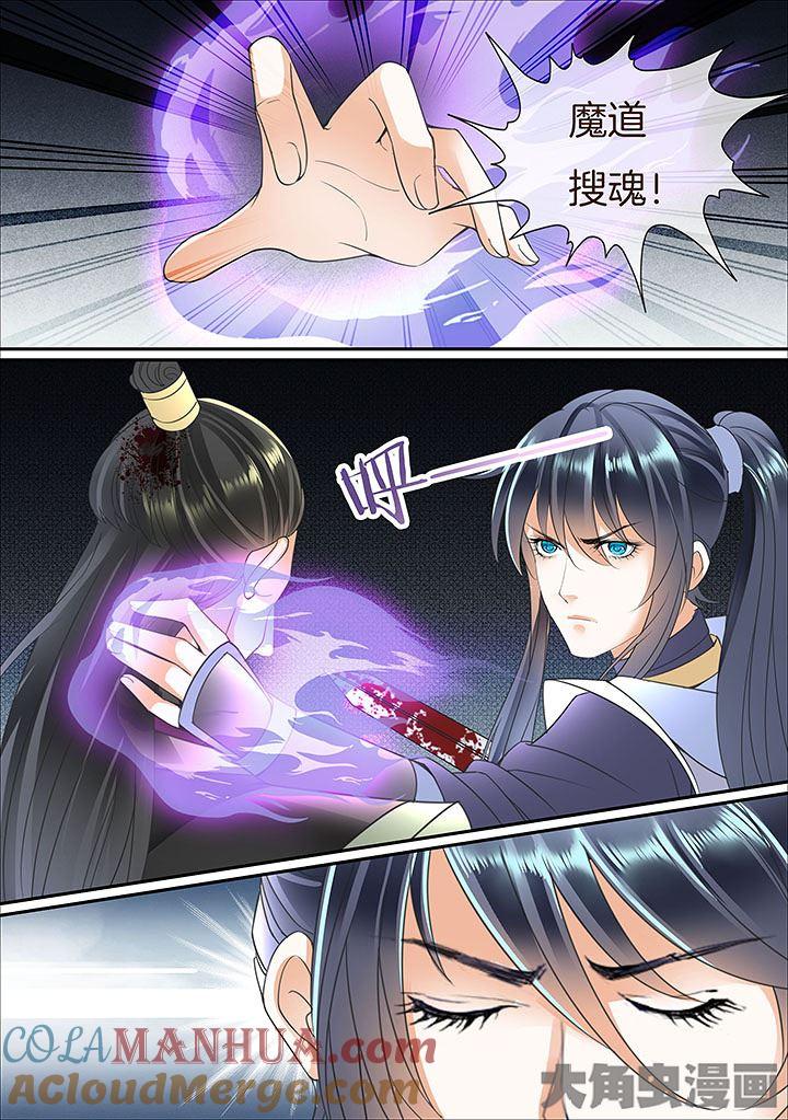 星辰变 第420话 第4页