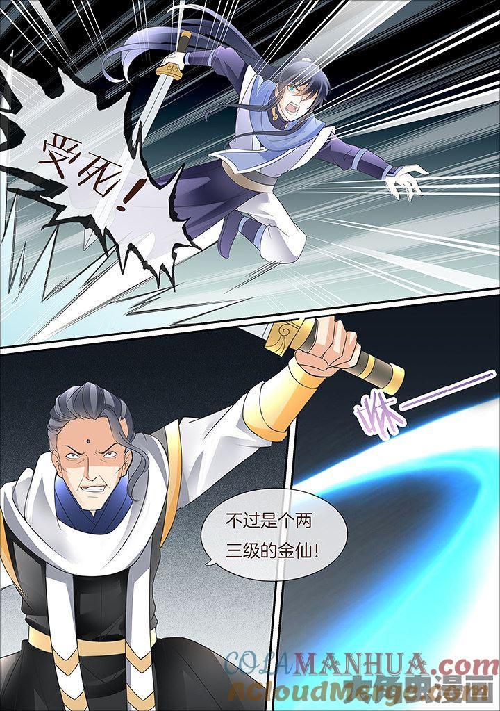 星辰变 第420话 第6页
