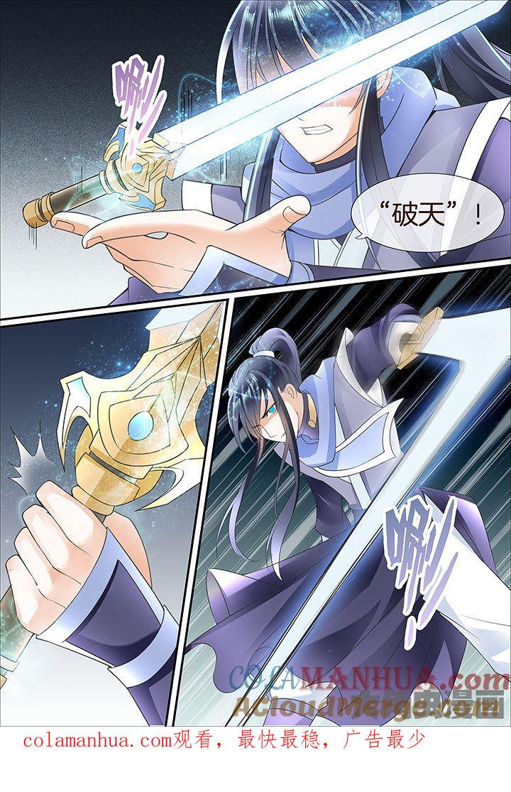星辰变 第420话 第8页
