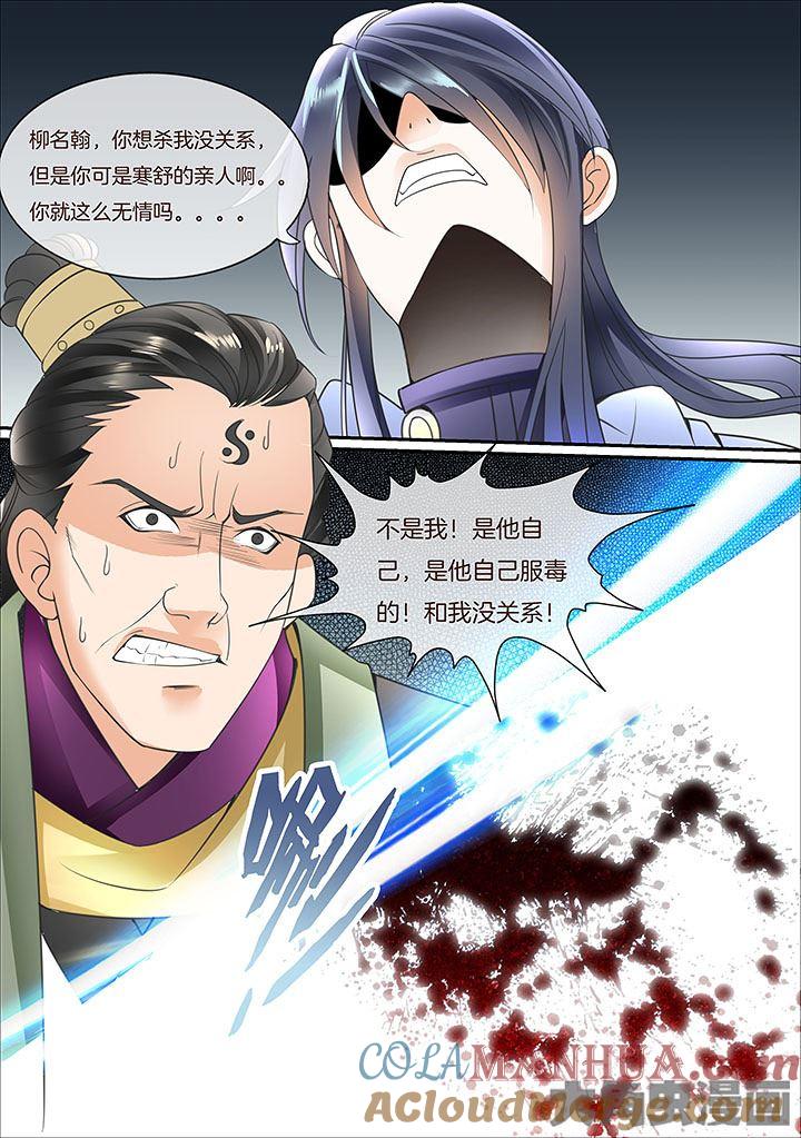 星辰变 第420话 第2页